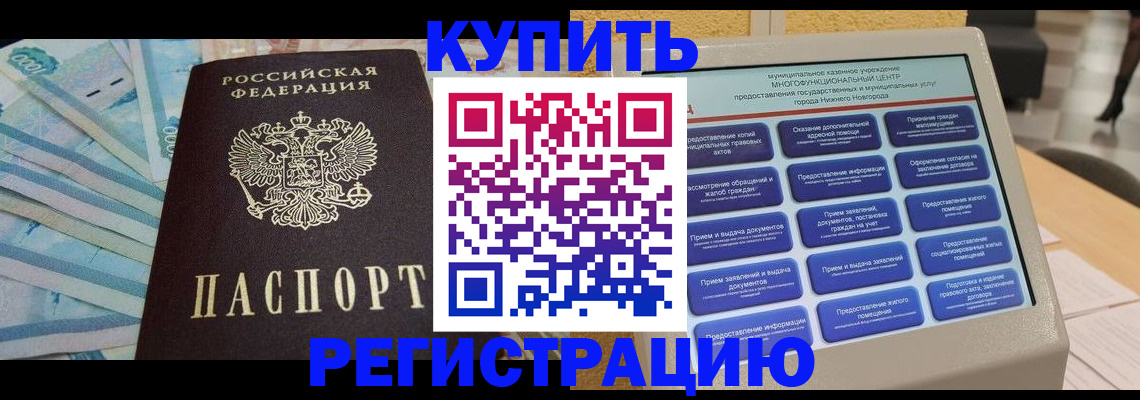 прописка в квартире в Туапсе