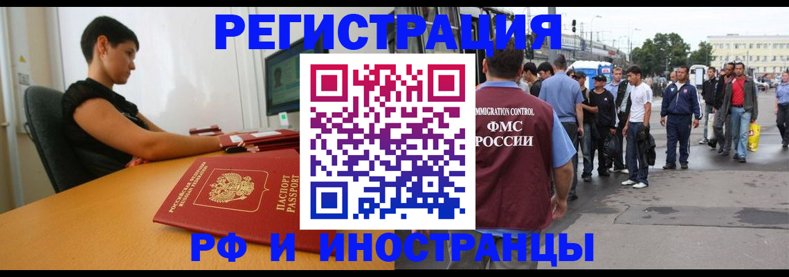 миграционный учет в Туапсе